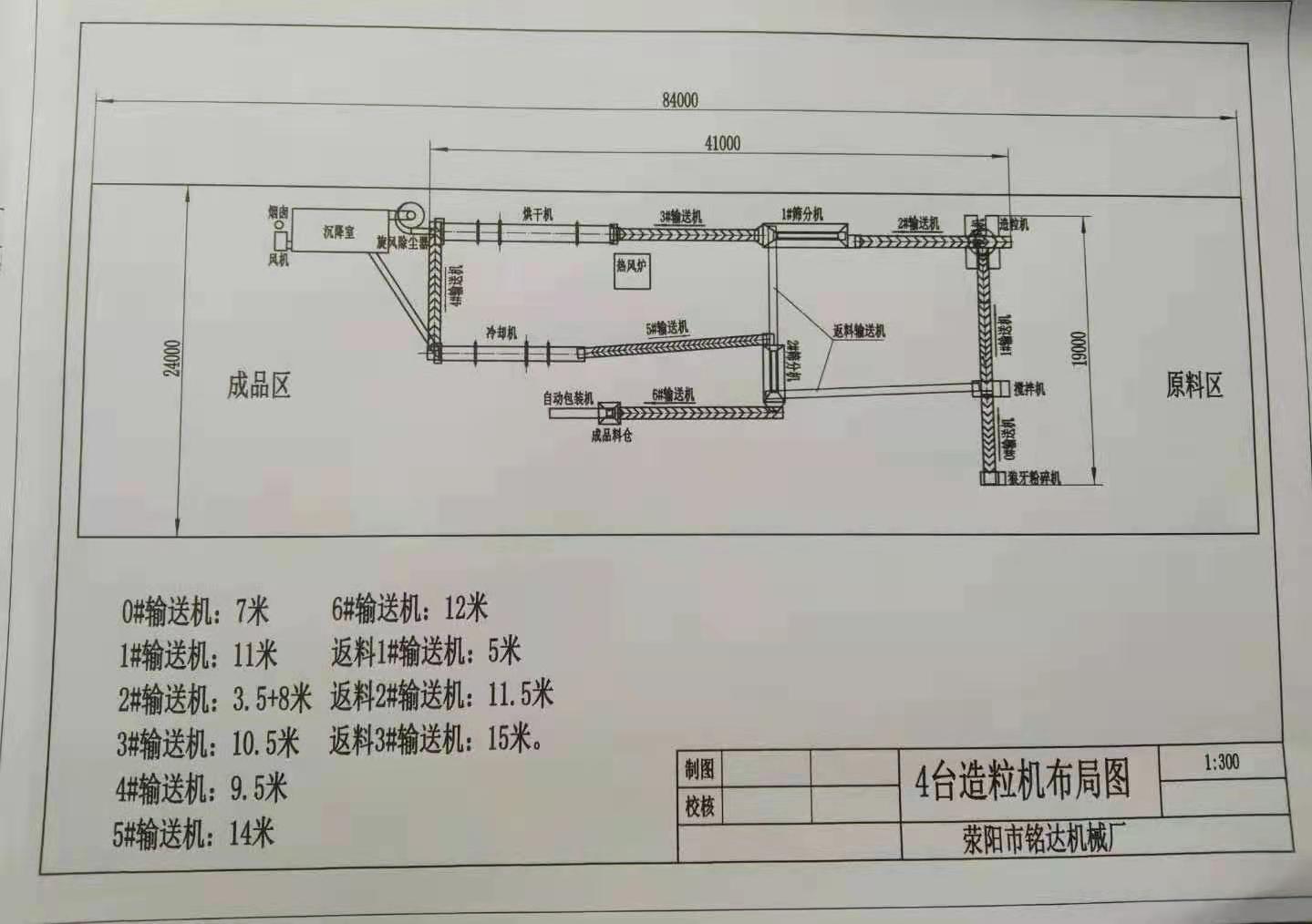  四台造粒机流程图